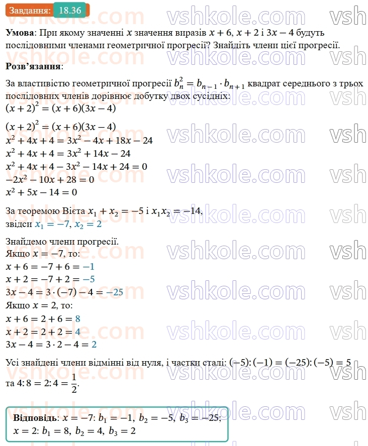 9-algebra-ag-merzlyak--3-chislovi-poslidovnosti-18-geometrichna-progresiya-36.jpg