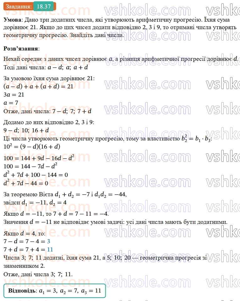 9-algebra-ag-merzlyak--3-chislovi-poslidovnosti-18-geometrichna-progresiya-37.jpg