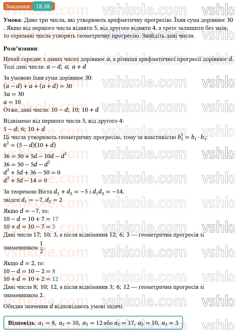 9-algebra-ag-merzlyak--3-chislovi-poslidovnosti-18-geometrichna-progresiya-38.jpg