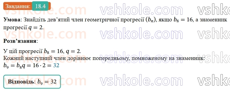 9-algebra-ag-merzlyak--3-chislovi-poslidovnosti-18-geometrichna-progresiya-4.jpg
