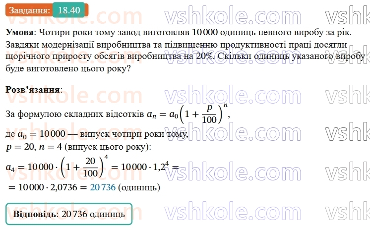9-algebra-ag-merzlyak--3-chislovi-poslidovnosti-18-geometrichna-progresiya-40.jpg