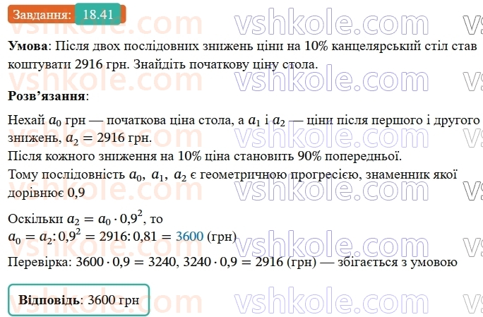 9-algebra-ag-merzlyak--3-chislovi-poslidovnosti-18-geometrichna-progresiya-41.jpg
