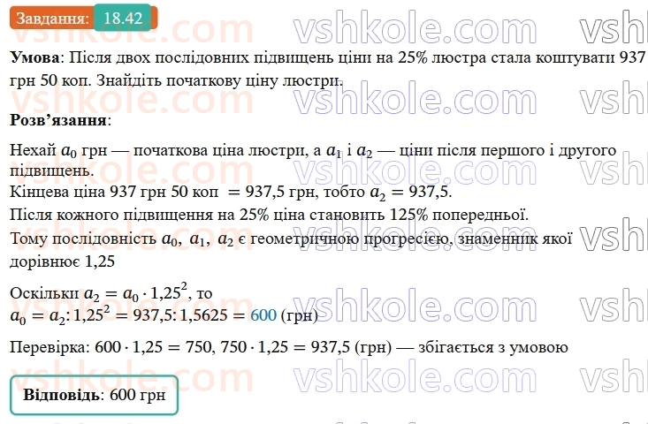 9-algebra-ag-merzlyak--3-chislovi-poslidovnosti-18-geometrichna-progresiya-42.jpg