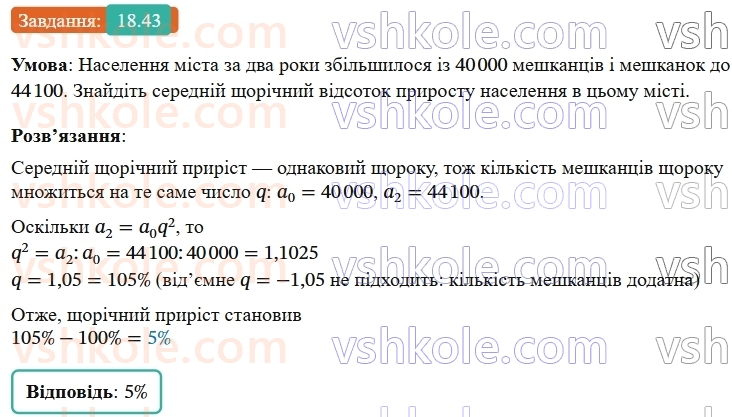 9-algebra-ag-merzlyak--3-chislovi-poslidovnosti-18-geometrichna-progresiya-43.jpg