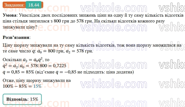 9-algebra-ag-merzlyak--3-chislovi-poslidovnosti-18-geometrichna-progresiya-44.jpg