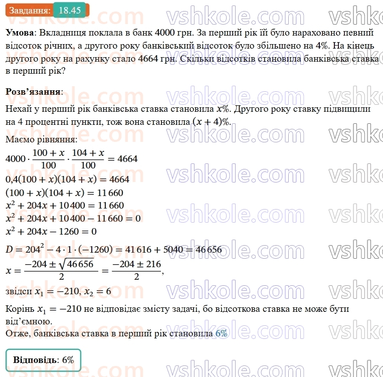 9-algebra-ag-merzlyak--3-chislovi-poslidovnosti-18-geometrichna-progresiya-45.jpg