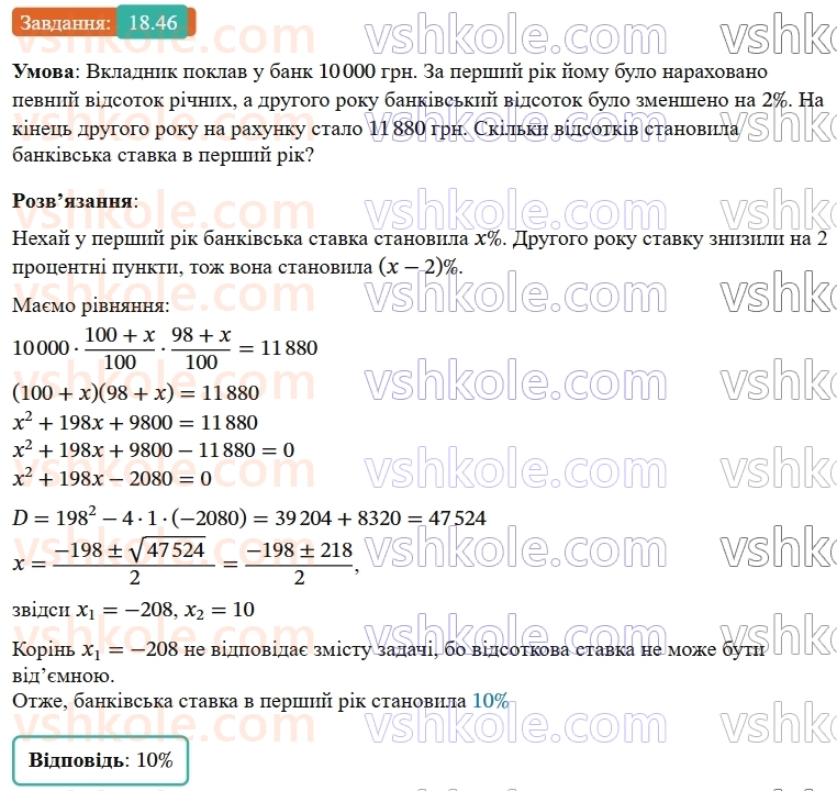 9-algebra-ag-merzlyak--3-chislovi-poslidovnosti-18-geometrichna-progresiya-46.jpg
