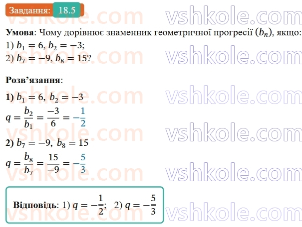 9-algebra-ag-merzlyak--3-chislovi-poslidovnosti-18-geometrichna-progresiya-5.jpg