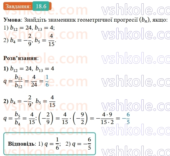 9-algebra-ag-merzlyak--3-chislovi-poslidovnosti-18-geometrichna-progresiya-6.jpg