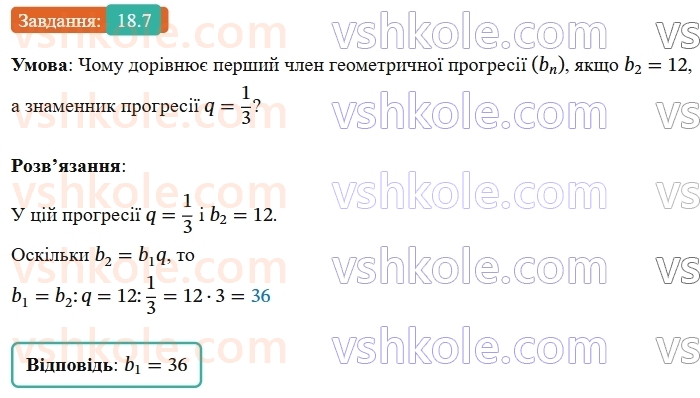 9-algebra-ag-merzlyak--3-chislovi-poslidovnosti-18-geometrichna-progresiya-7.jpg