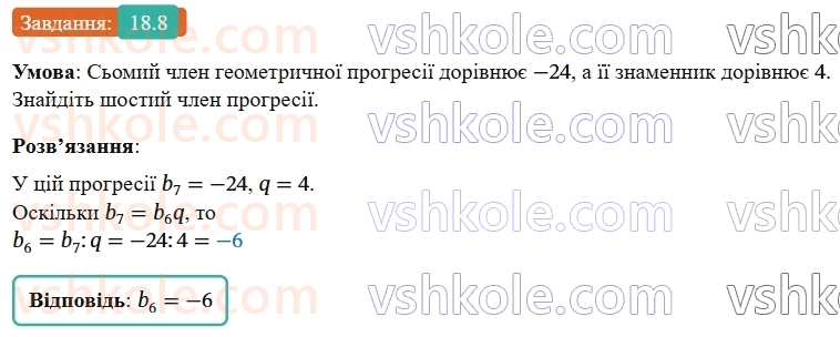 9-algebra-ag-merzlyak--3-chislovi-poslidovnosti-18-geometrichna-progresiya-8.jpg