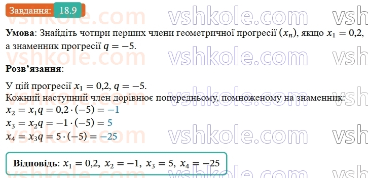 9-algebra-ag-merzlyak--3-chislovi-poslidovnosti-18-geometrichna-progresiya-9.jpg