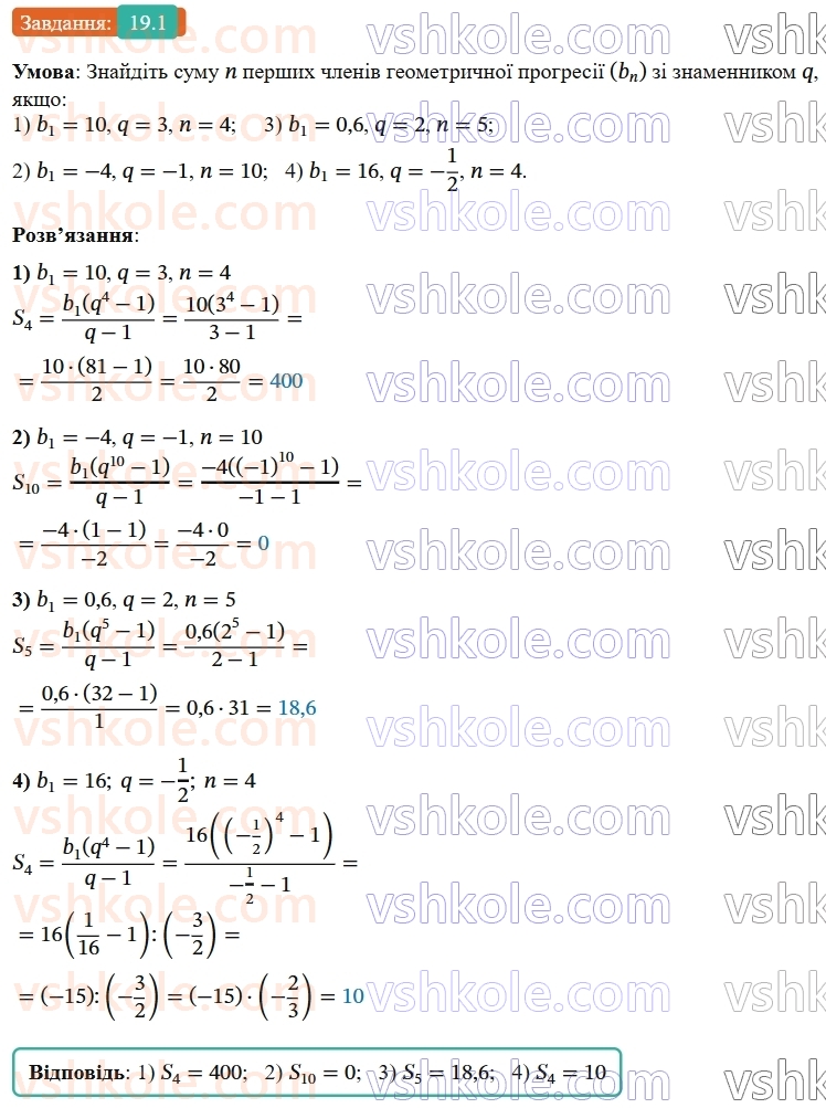 9-algebra-ag-merzlyak--3-chislovi-poslidovnosti-19-suma-n-pershih-chleniv-geometrichnoyi-progresiyi-1.jpg
