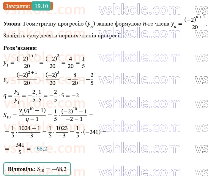 9-algebra-ag-merzlyak--3-chislovi-poslidovnosti-19-suma-n-pershih-chleniv-geometrichnoyi-progresiyi-10.jpg
