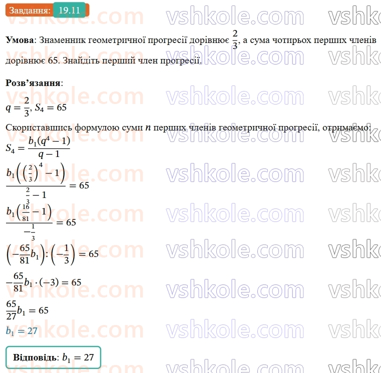 9-algebra-ag-merzlyak--3-chislovi-poslidovnosti-19-suma-n-pershih-chleniv-geometrichnoyi-progresiyi-11.jpg