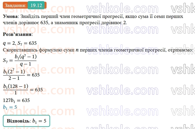 9-algebra-ag-merzlyak--3-chislovi-poslidovnosti-19-suma-n-pershih-chleniv-geometrichnoyi-progresiyi-12.jpg
