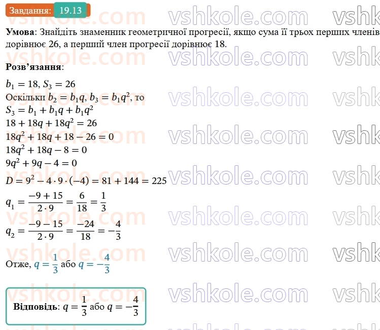 9-algebra-ag-merzlyak--3-chislovi-poslidovnosti-19-suma-n-pershih-chleniv-geometrichnoyi-progresiyi-13.jpg