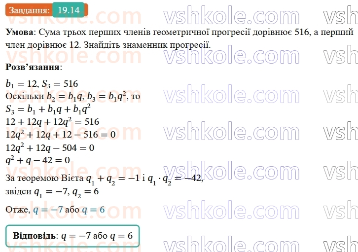 9-algebra-ag-merzlyak--3-chislovi-poslidovnosti-19-suma-n-pershih-chleniv-geometrichnoyi-progresiyi-14.jpg