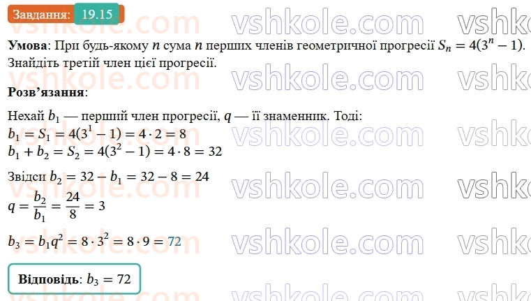 9-algebra-ag-merzlyak--3-chislovi-poslidovnosti-19-suma-n-pershih-chleniv-geometrichnoyi-progresiyi-15.jpg
