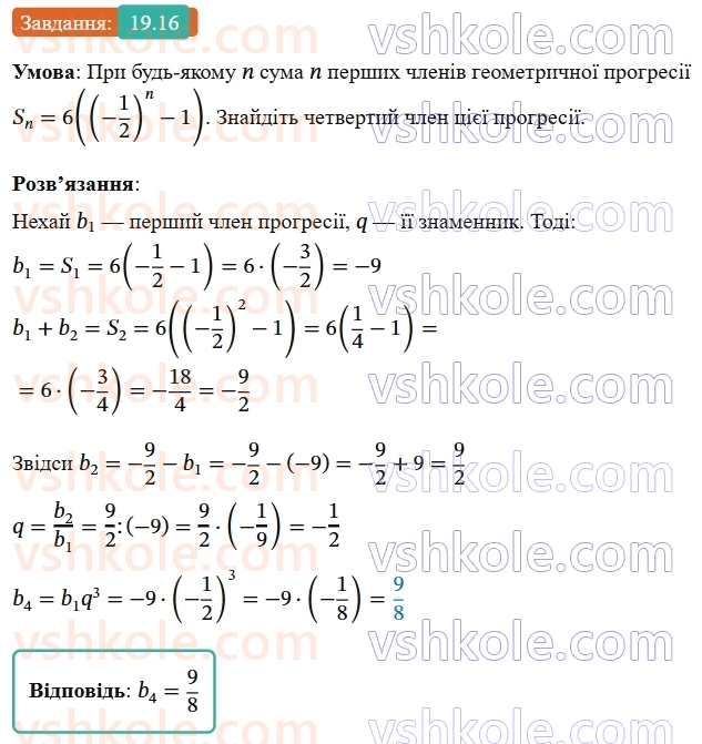 9-algebra-ag-merzlyak--3-chislovi-poslidovnosti-19-suma-n-pershih-chleniv-geometrichnoyi-progresiyi-16.jpg