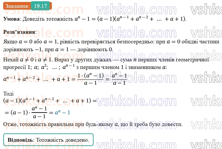 9-algebra-ag-merzlyak--3-chislovi-poslidovnosti-19-suma-n-pershih-chleniv-geometrichnoyi-progresiyi-17.jpg