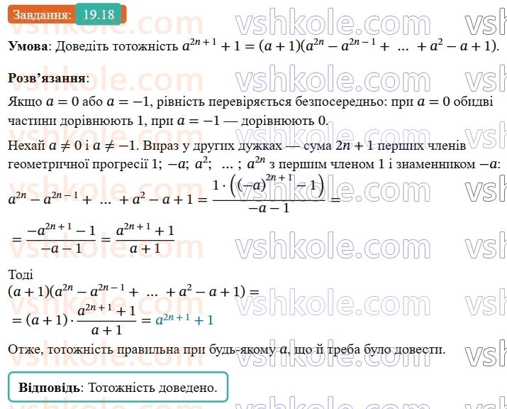 9-algebra-ag-merzlyak--3-chislovi-poslidovnosti-19-suma-n-pershih-chleniv-geometrichnoyi-progresiyi-18.jpg
