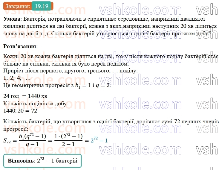 9-algebra-ag-merzlyak--3-chislovi-poslidovnosti-19-suma-n-pershih-chleniv-geometrichnoyi-progresiyi-19.jpg