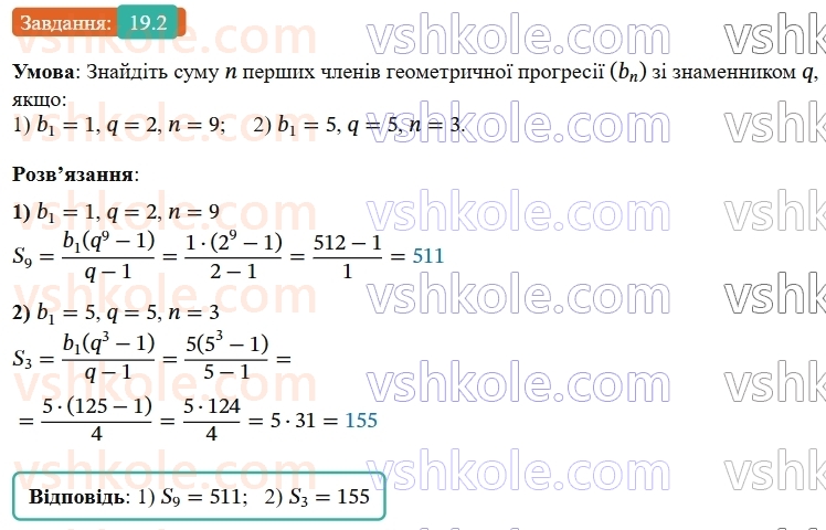 9-algebra-ag-merzlyak--3-chislovi-poslidovnosti-19-suma-n-pershih-chleniv-geometrichnoyi-progresiyi-2.jpg