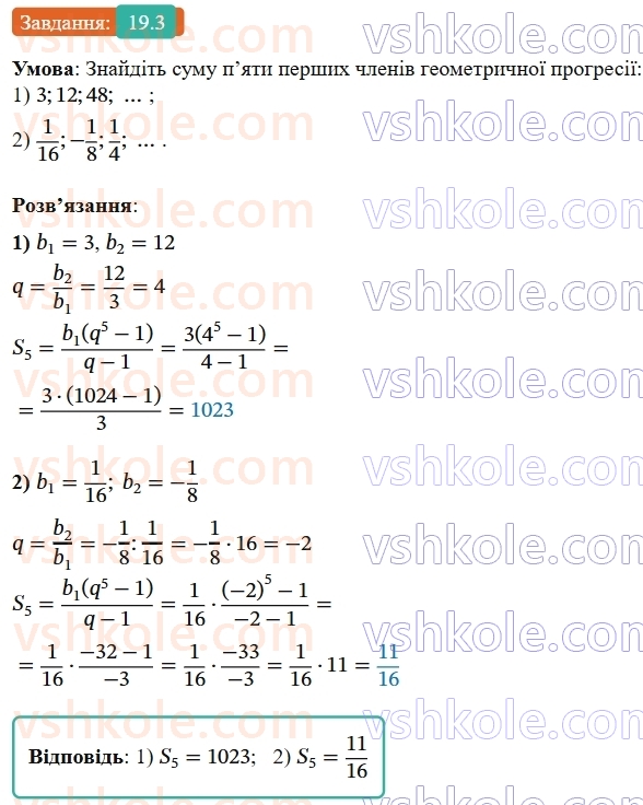 9-algebra-ag-merzlyak--3-chislovi-poslidovnosti-19-suma-n-pershih-chleniv-geometrichnoyi-progresiyi-3.jpg