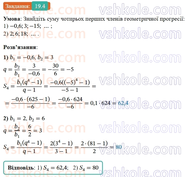9-algebra-ag-merzlyak--3-chislovi-poslidovnosti-19-suma-n-pershih-chleniv-geometrichnoyi-progresiyi-4.jpg