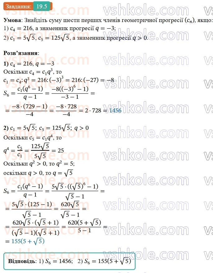 9-algebra-ag-merzlyak--3-chislovi-poslidovnosti-19-suma-n-pershih-chleniv-geometrichnoyi-progresiyi-5.jpg