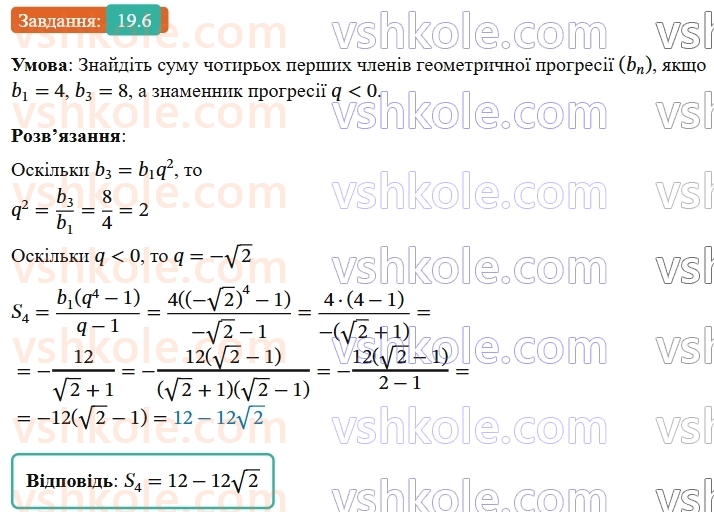 9-algebra-ag-merzlyak--3-chislovi-poslidovnosti-19-suma-n-pershih-chleniv-geometrichnoyi-progresiyi-6.jpg