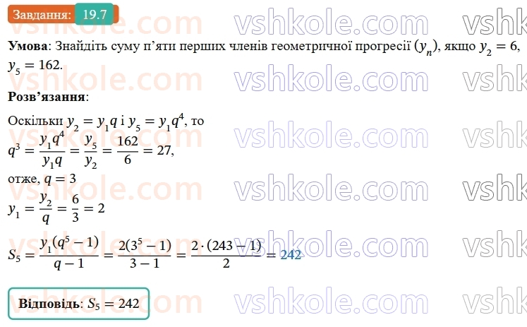 9-algebra-ag-merzlyak--3-chislovi-poslidovnosti-19-suma-n-pershih-chleniv-geometrichnoyi-progresiyi-7.jpg