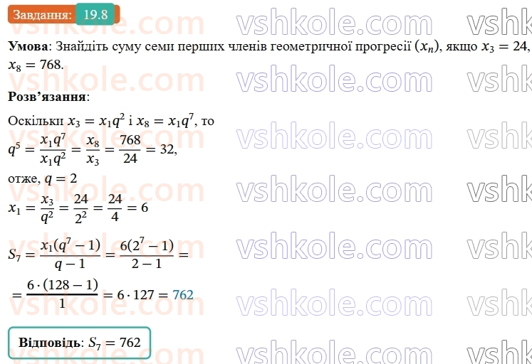 9-algebra-ag-merzlyak--3-chislovi-poslidovnosti-19-suma-n-pershih-chleniv-geometrichnoyi-progresiyi-8.jpg