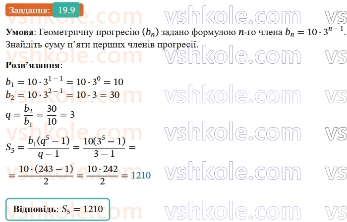 9-algebra-ag-merzlyak--3-chislovi-poslidovnosti-19-suma-n-pershih-chleniv-geometrichnoyi-progresiyi-9.jpg