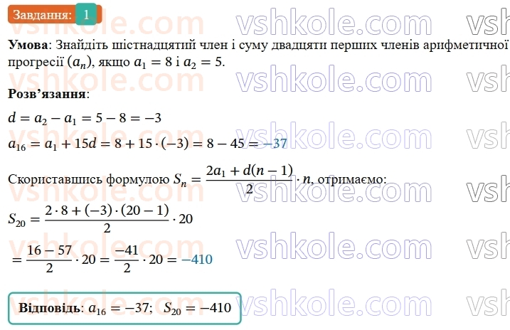 9-algebra-ag-merzlyak--3-chislovi-poslidovnosti-gotuyemosya-do-perevirki-znan-1.jpg