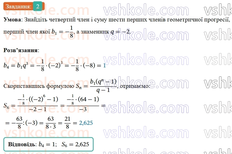 9-algebra-ag-merzlyak--3-chislovi-poslidovnosti-gotuyemosya-do-perevirki-znan-2.jpg