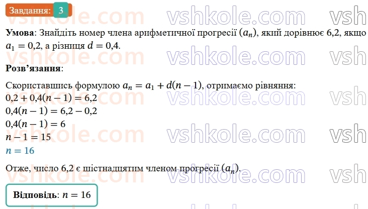 9-algebra-ag-merzlyak--3-chislovi-poslidovnosti-gotuyemosya-do-perevirki-znan-3.jpg