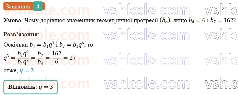 9-algebra-ag-merzlyak--3-chislovi-poslidovnosti-gotuyemosya-do-perevirki-znan-4.jpg