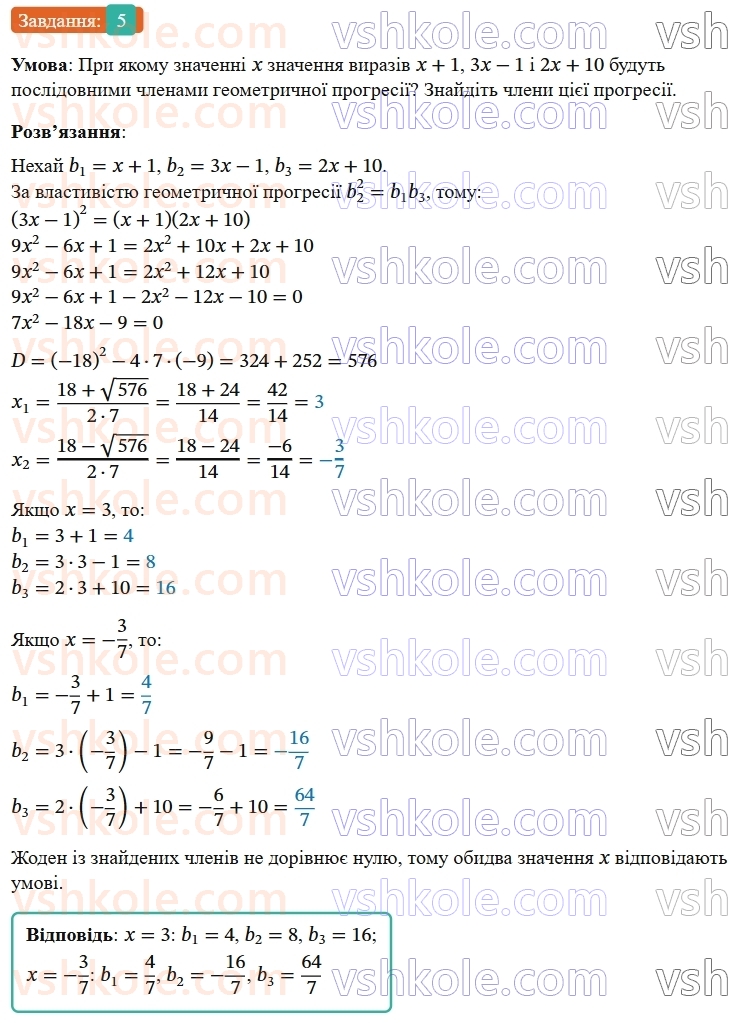 9-algebra-ag-merzlyak--3-chislovi-poslidovnosti-gotuyemosya-do-perevirki-znan-5.jpg
