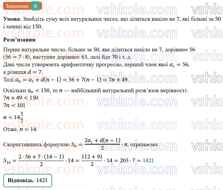 9-algebra-ag-merzlyak--3-chislovi-poslidovnosti-gotuyemosya-do-perevirki-znan-6.jpg