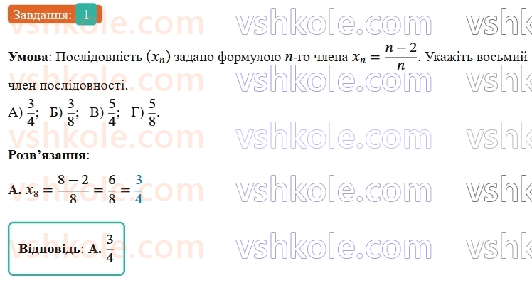 9-algebra-ag-merzlyak--3-chislovi-poslidovnosti-zavdannya-4-perevirte-sebe-v-testovij-formi-1.jpg