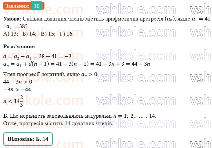 9-algebra-ag-merzlyak--3-chislovi-poslidovnosti-zavdannya-4-perevirte-sebe-v-testovij-formi-10.jpg