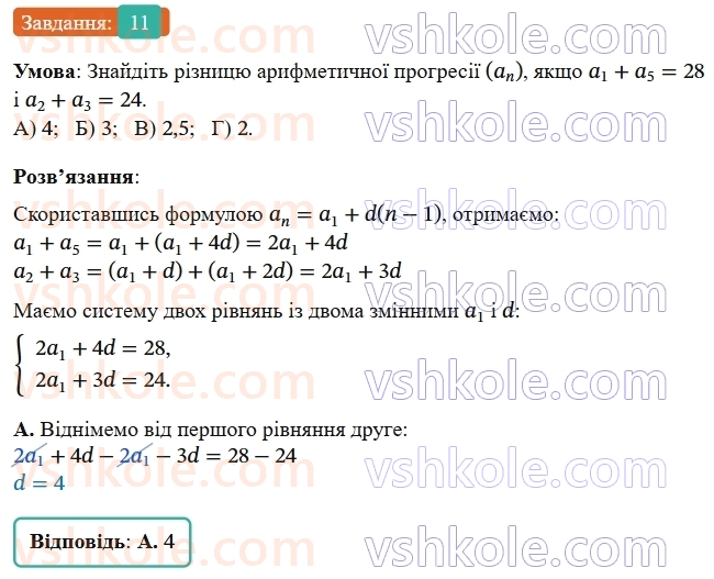9-algebra-ag-merzlyak--3-chislovi-poslidovnosti-zavdannya-4-perevirte-sebe-v-testovij-formi-11.jpg