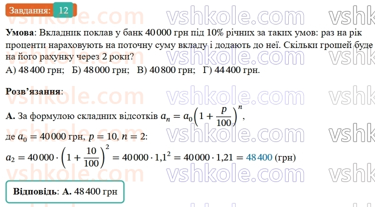 9-algebra-ag-merzlyak--3-chislovi-poslidovnosti-zavdannya-4-perevirte-sebe-v-testovij-formi-12.jpg