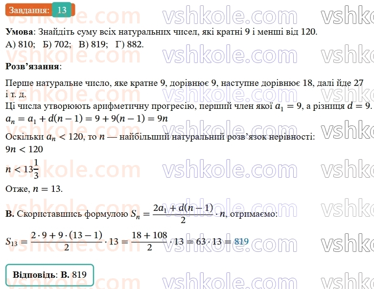 9-algebra-ag-merzlyak--3-chislovi-poslidovnosti-zavdannya-4-perevirte-sebe-v-testovij-formi-13.jpg