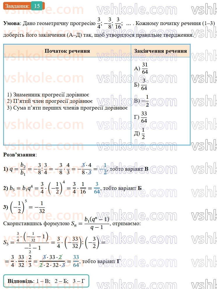 9-algebra-ag-merzlyak--3-chislovi-poslidovnosti-zavdannya-4-perevirte-sebe-v-testovij-formi-15.jpg