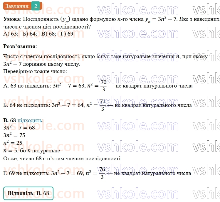 9-algebra-ag-merzlyak--3-chislovi-poslidovnosti-zavdannya-4-perevirte-sebe-v-testovij-formi-2.jpg
