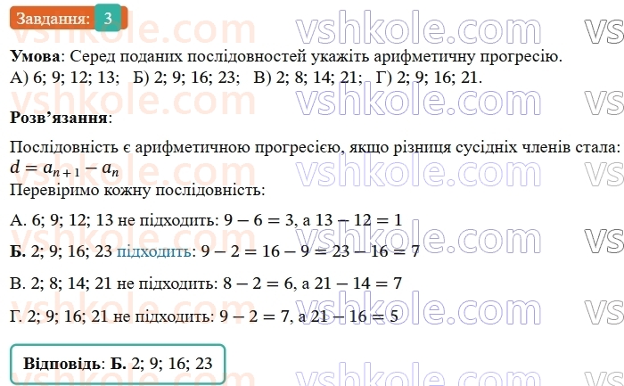 9-algebra-ag-merzlyak--3-chislovi-poslidovnosti-zavdannya-4-perevirte-sebe-v-testovij-formi-3.jpg