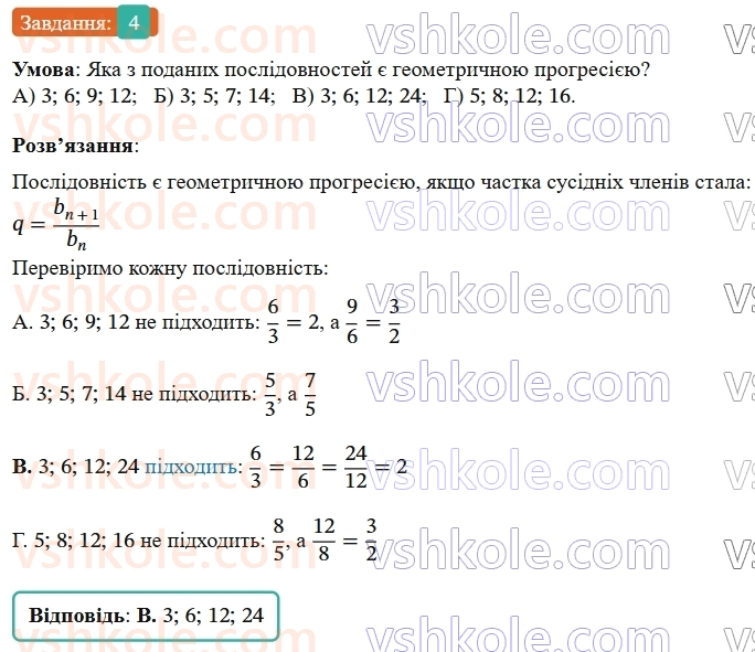 9-algebra-ag-merzlyak--3-chislovi-poslidovnosti-zavdannya-4-perevirte-sebe-v-testovij-formi-4.jpg